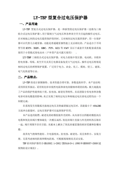 TBP过电压保护器说明书