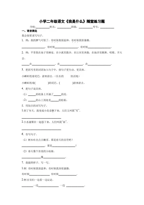 小学二年级语文《我是什么》随堂练习题5
