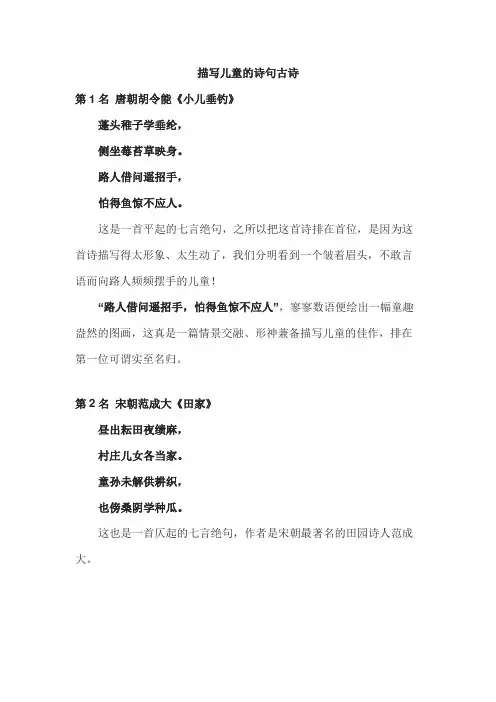 描写儿童的诗句古诗