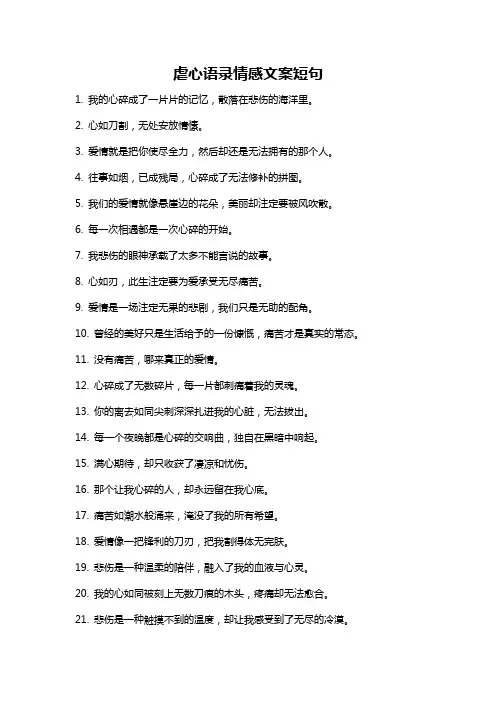 虐心语录情感文案短句