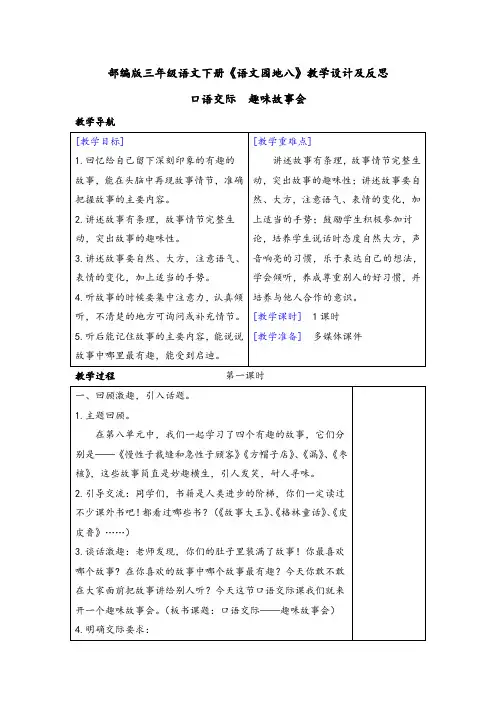 部编版三年级语文下册《语文园地八》教学设计及反思