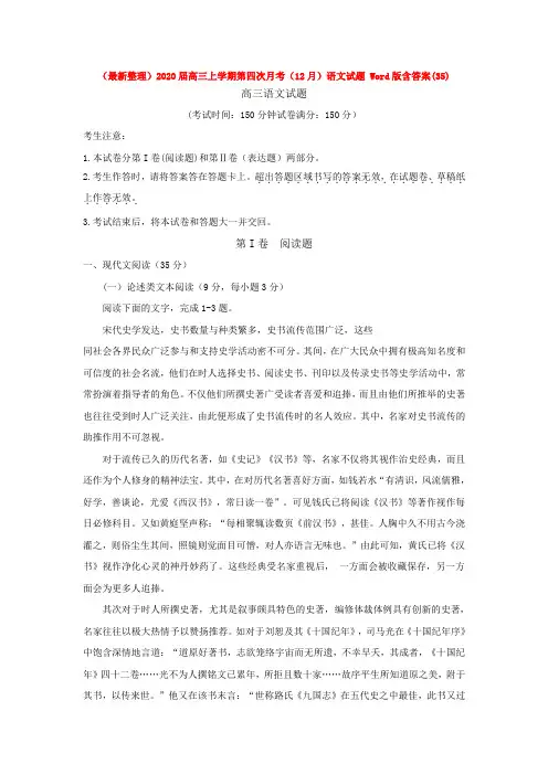 (最新整理)2020届高三上学期第四次月考语文试题 Word版含答案(35).doc