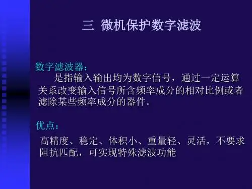 5数字滤波器