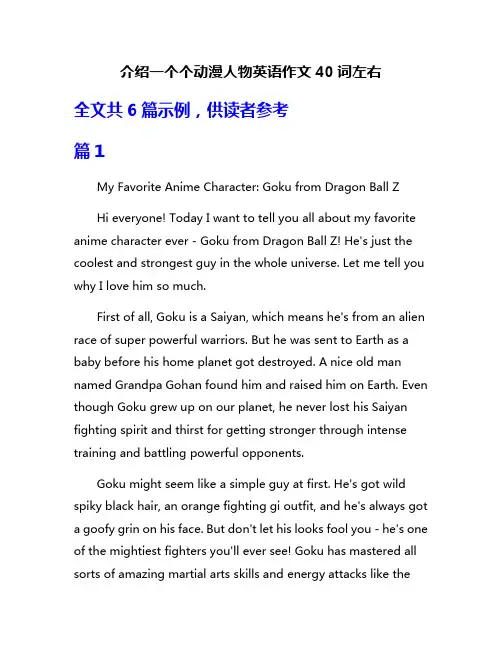 介绍一个个动漫人物英语作文40词左右