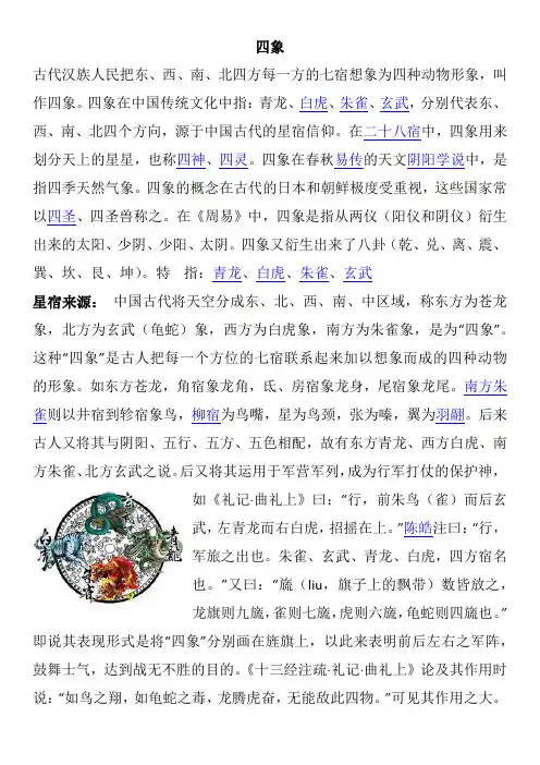 四象
