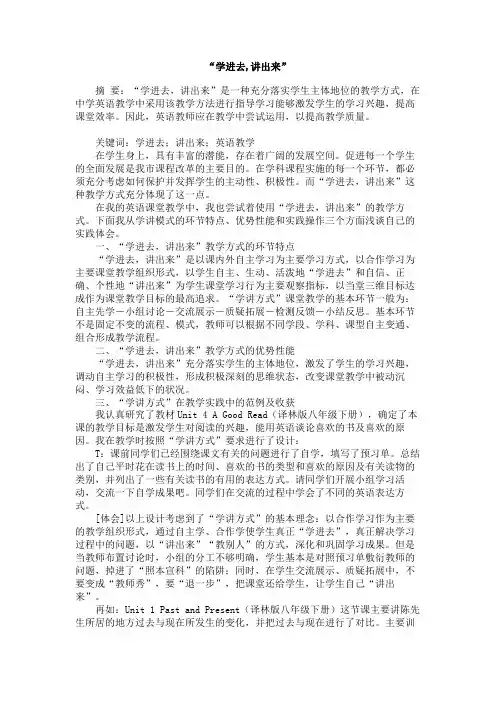 “学进去,讲出来”