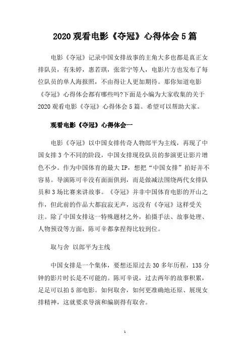 2020观看电影《夺冠》心得体会5篇