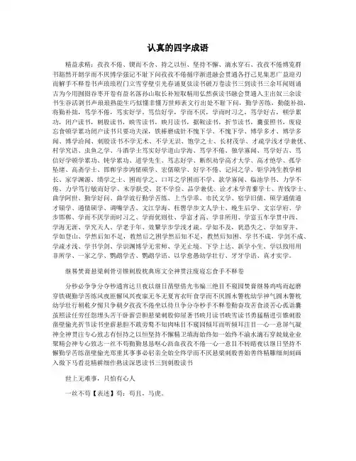 认真的四字成语