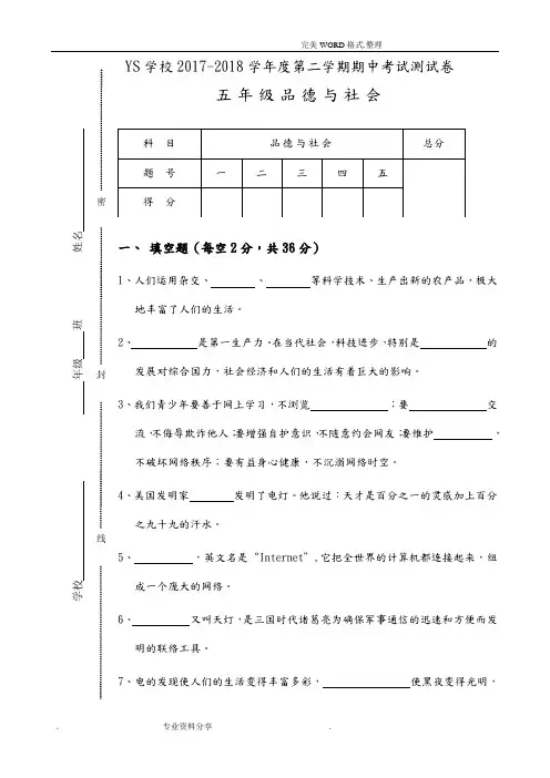 2018五年级思品期中考试试题(附答案解析)