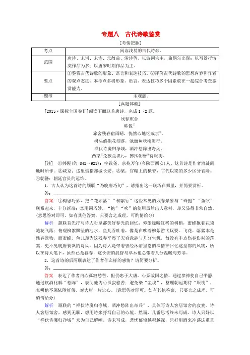 2017届高考语文一轮总复习导学案：古代诗歌鉴赏(全国通用含解析)