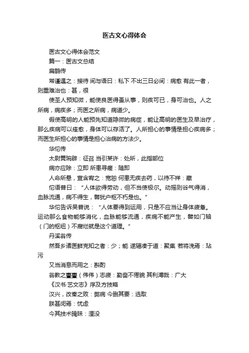 医古文心得体会