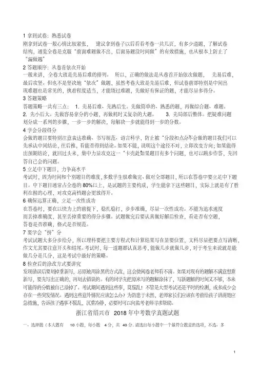 浙江省绍兴市2018年中考数学真题试题