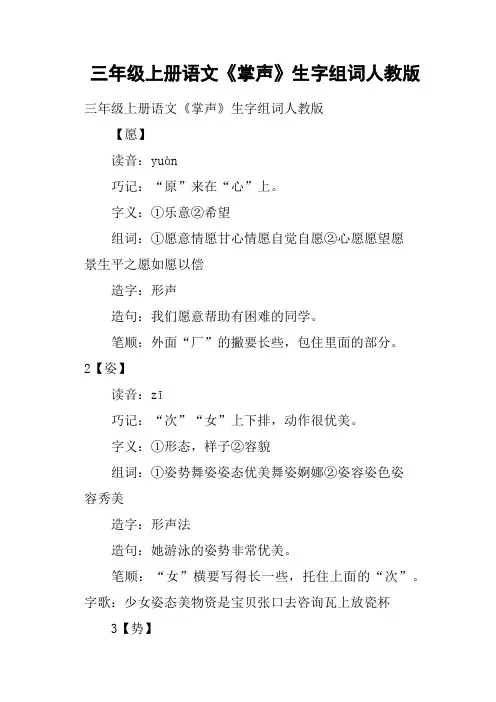 三年级上册语文《掌声》生字组词人教版