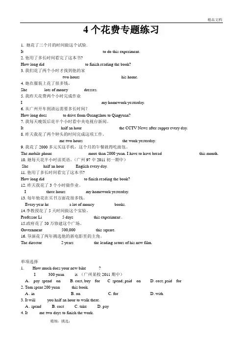 4个花费专题练习