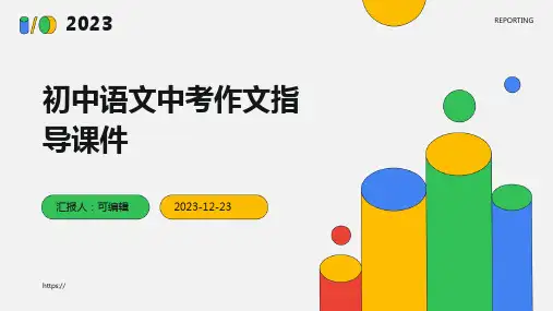 初中语文中考作文指导课件(ppt)(共PPT)