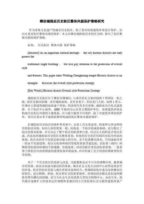 潍坊城隍庙历史街区整体风貌保护策略研究
