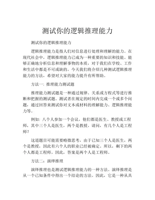 测试你的逻辑推理能力