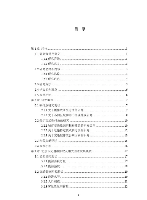 基于stirpat模型北京市交通碳排放影响因素研究