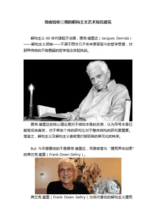 彻底毁你三观的解构主义艺术知名建筑