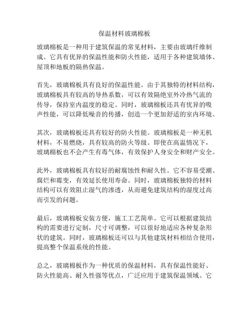 保温材料玻璃棉板