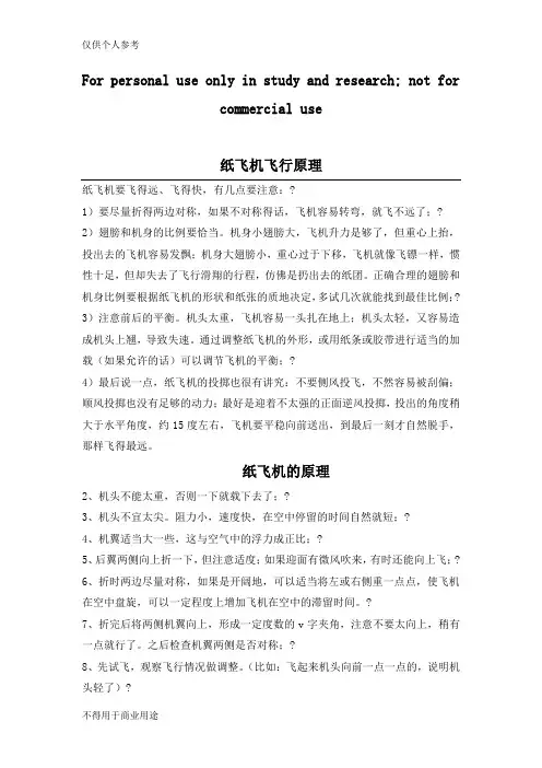 纸飞机飞行原理