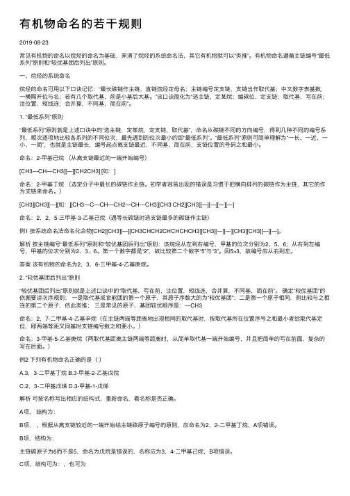 有机物命名的若干规则