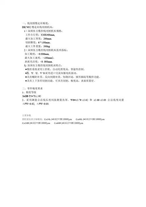 线切割慢走丝精度