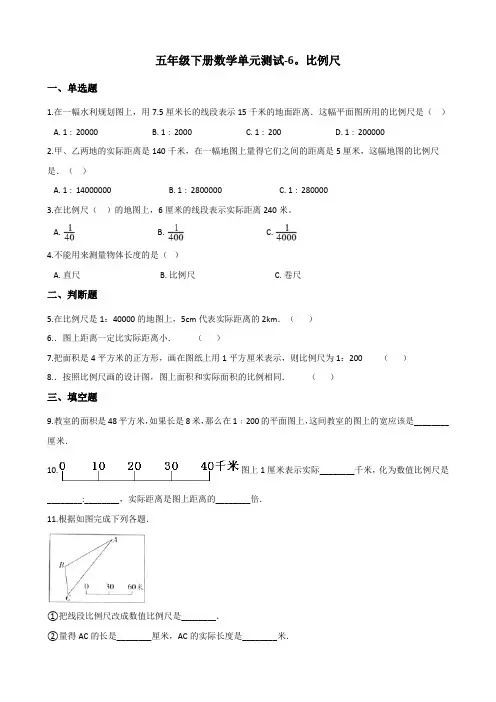 青岛版(五四)五年级下册数学  比例尺  综合练习题 (含答案)