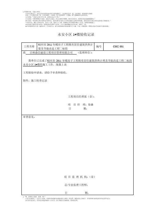 楼栋报验申请表