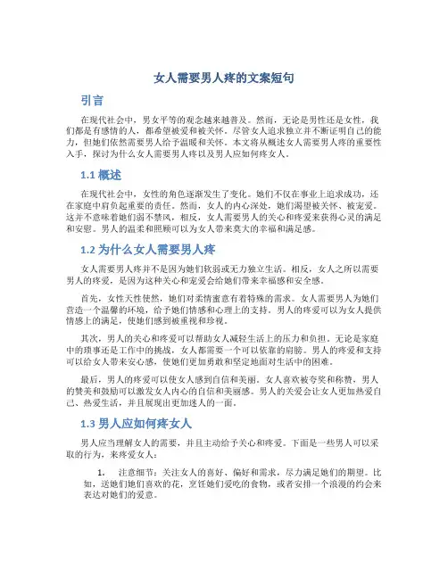 女人需要男人疼的文案短句