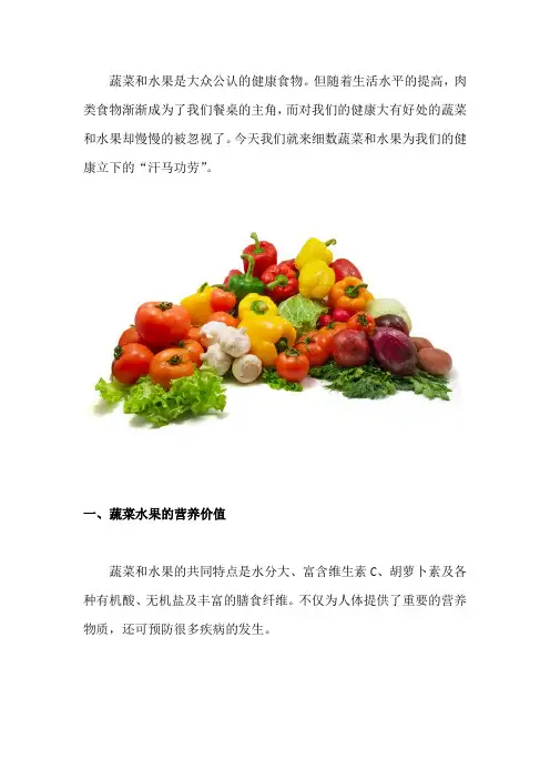蔬菜和水果让我们远离疾病