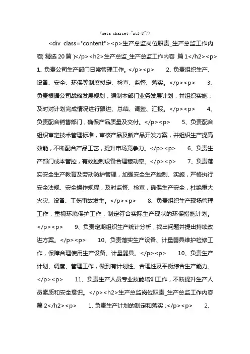 生产总监岗位职责_生产总监工作内容（精选20篇）