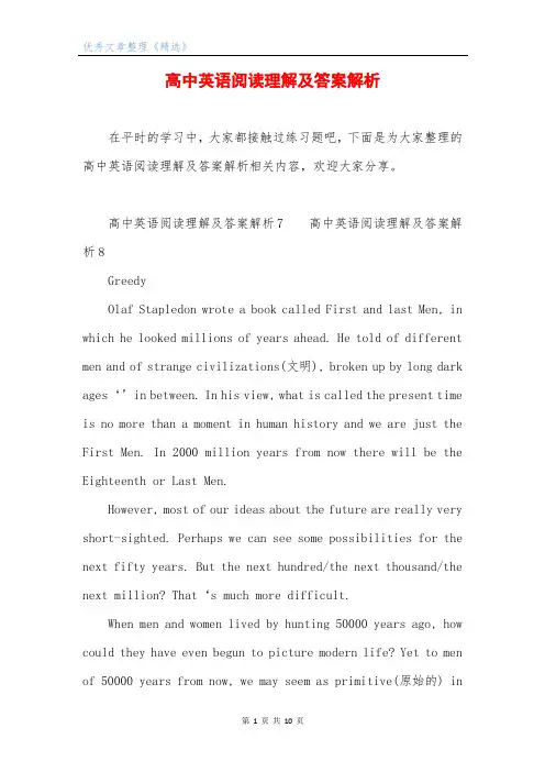 高中英语阅读理解及答案解析