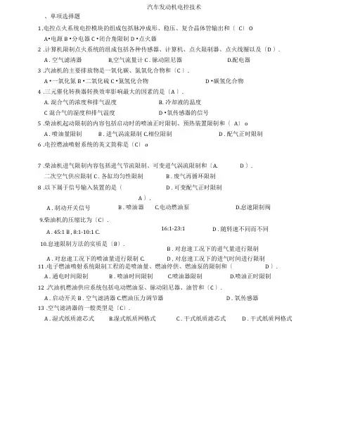 汽车发动机电控技期末考试题及答案