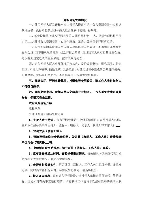 开标现场管理制度