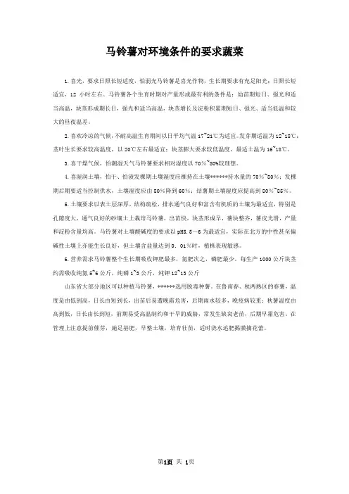 马铃薯对环境条件的要求蔬菜