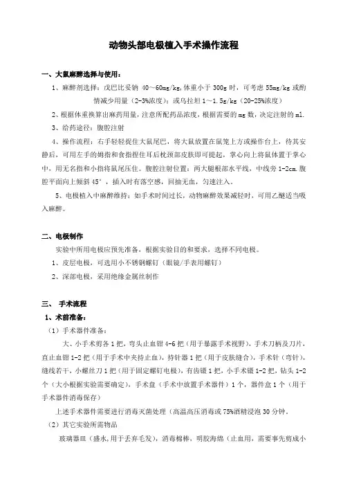 电生理实验室电极植入手术基本流程