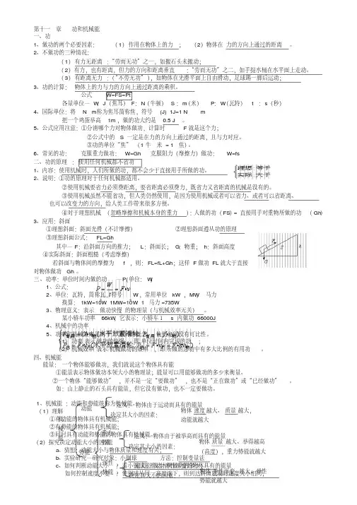 初中物理第十一章功和机械能知识点复习