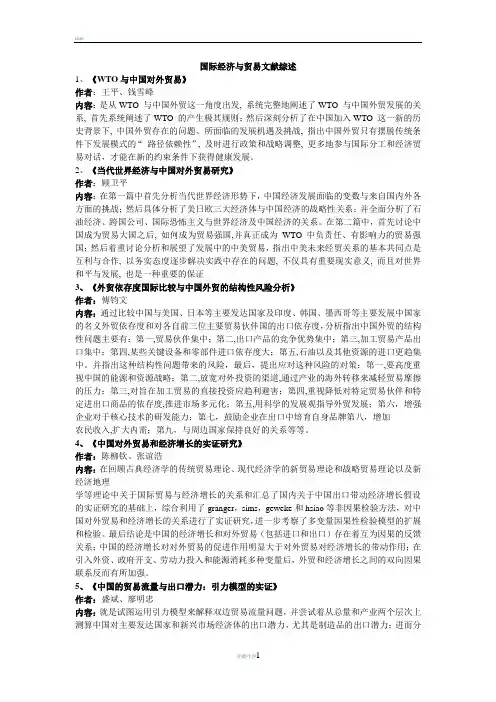国际经济与贸易文献综述