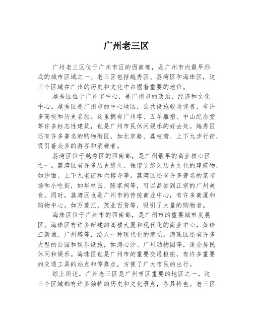 广州老三区