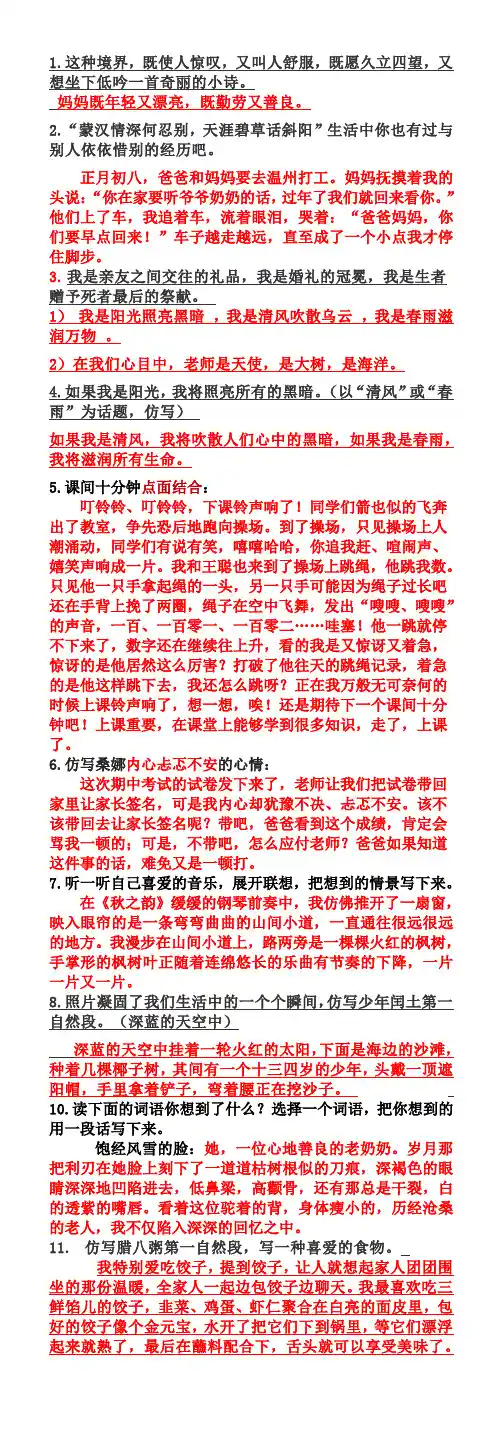 部编版六年级语文小升初仿写句子练习及口语交际