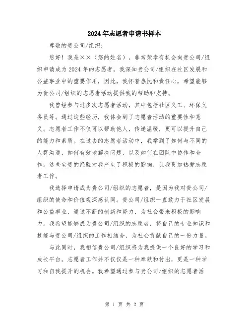 2024年志愿者申请书样本