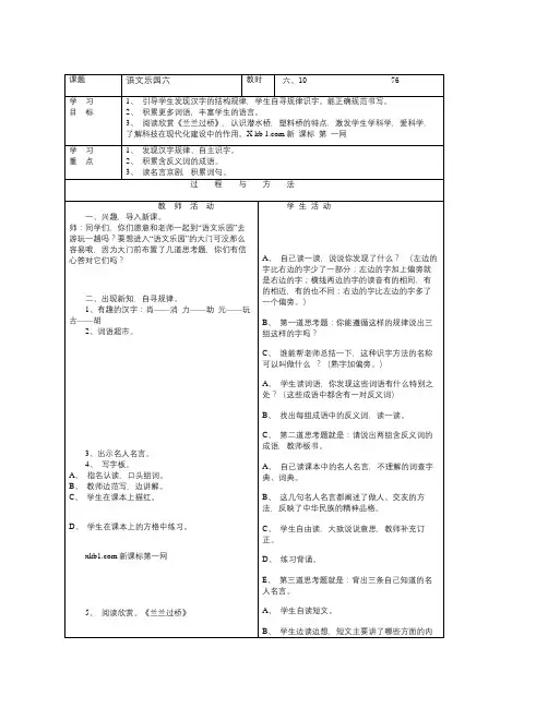 语文A版语文第十二册《语文乐园六》word表格教案