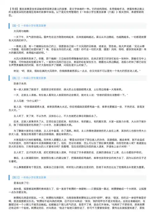 一年级小学生寓言故事（六篇）