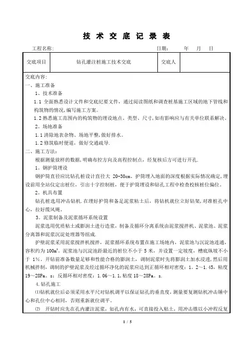 桩基施工技术交底-