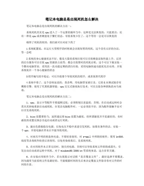 笔记本电脑总是出现死机怎么解决