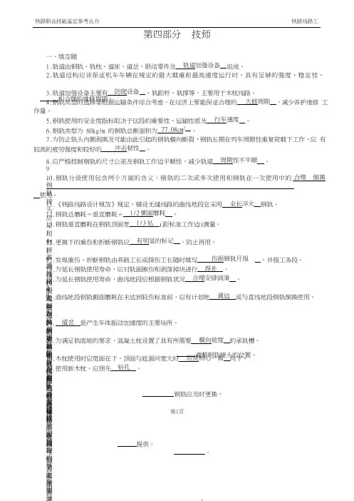 线路技师题库