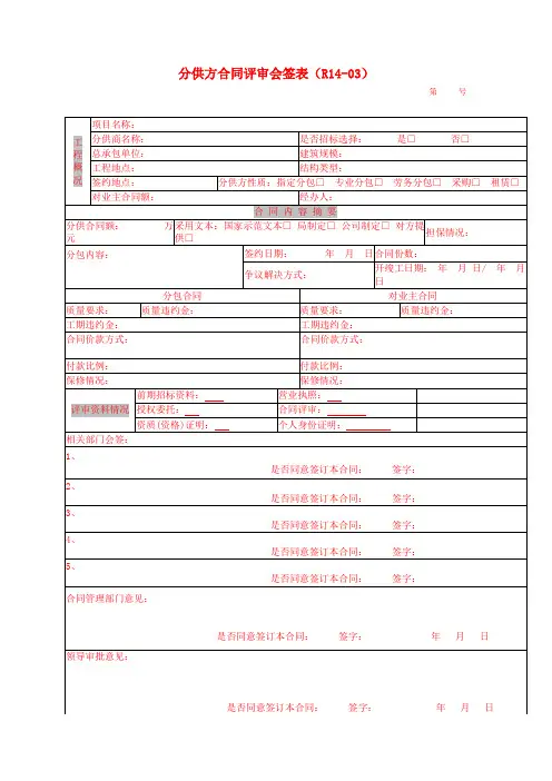 分供方合同评审会签表