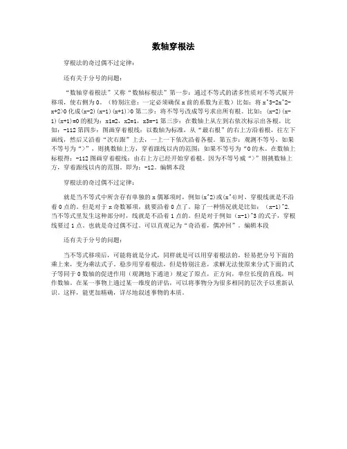 数轴穿根法