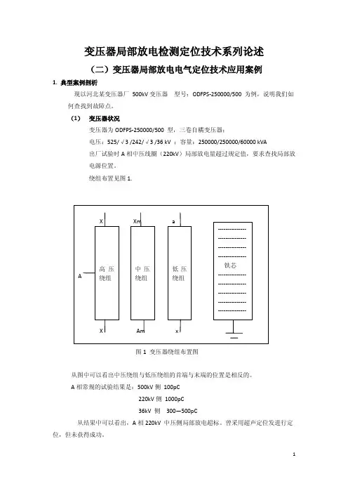 变压器局放检测定位技术系列论述2